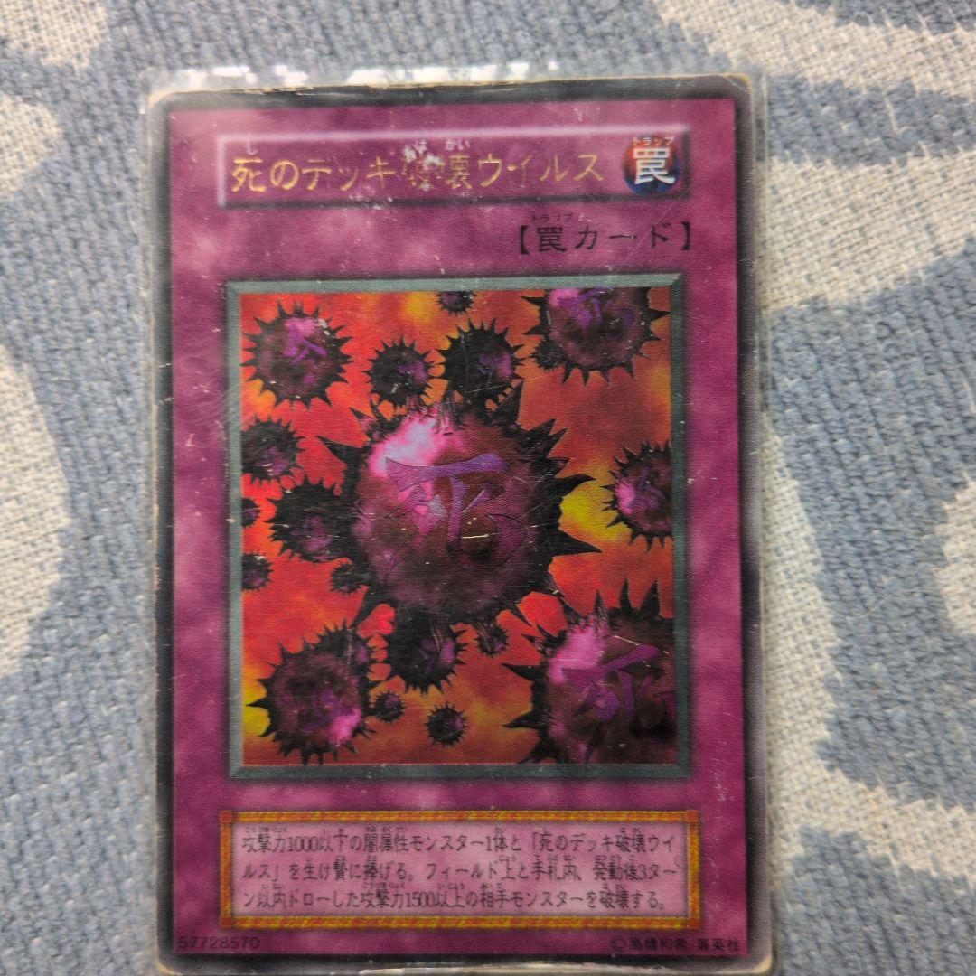 遊戯王　死のデッキ破壊ウィルス