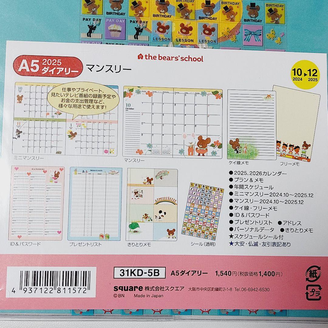 くまのがっこう　スケジュール帳　2025　A5　A6　ダイアリー　マンスリー