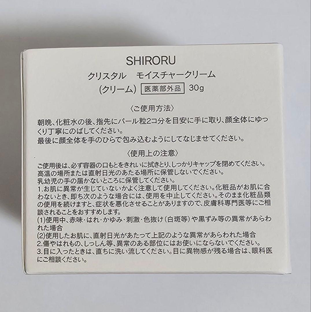 SHIRORU クリスタルホイップブラック2本　化粧水　クリーム　4点セット