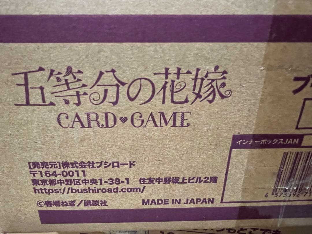 五等分の花嫁 vol.3 いつもどこでも　カートン　未開封