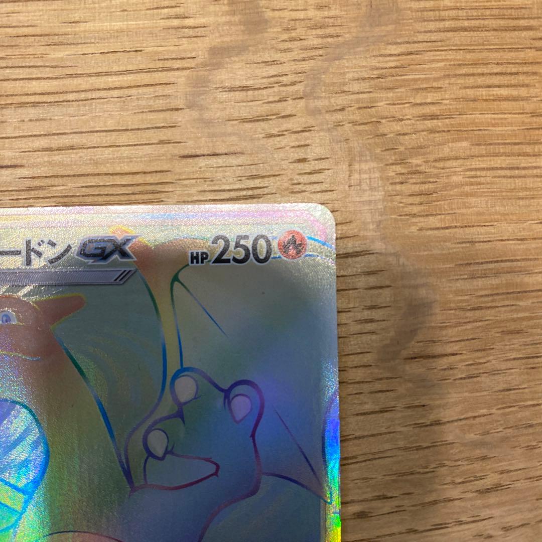 リザードンGX 058/051HR