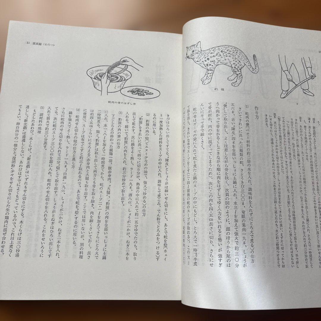 中国名菜膳 東方編・西方編・南方編・北方編 大衆薬膳　宴席料理 他 11冊