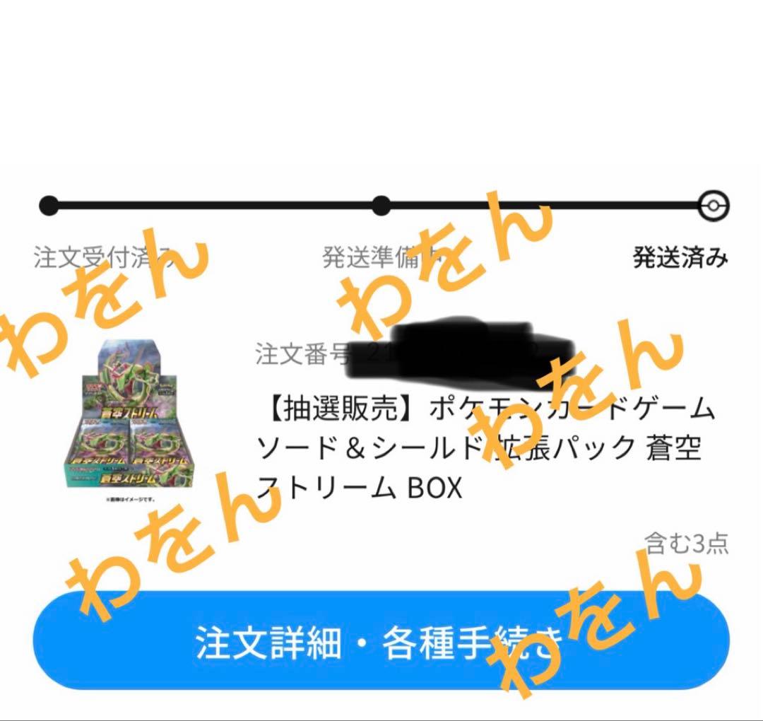 蒼空ストリーム　　未開封　シュリンク付き　ポケセン当選品