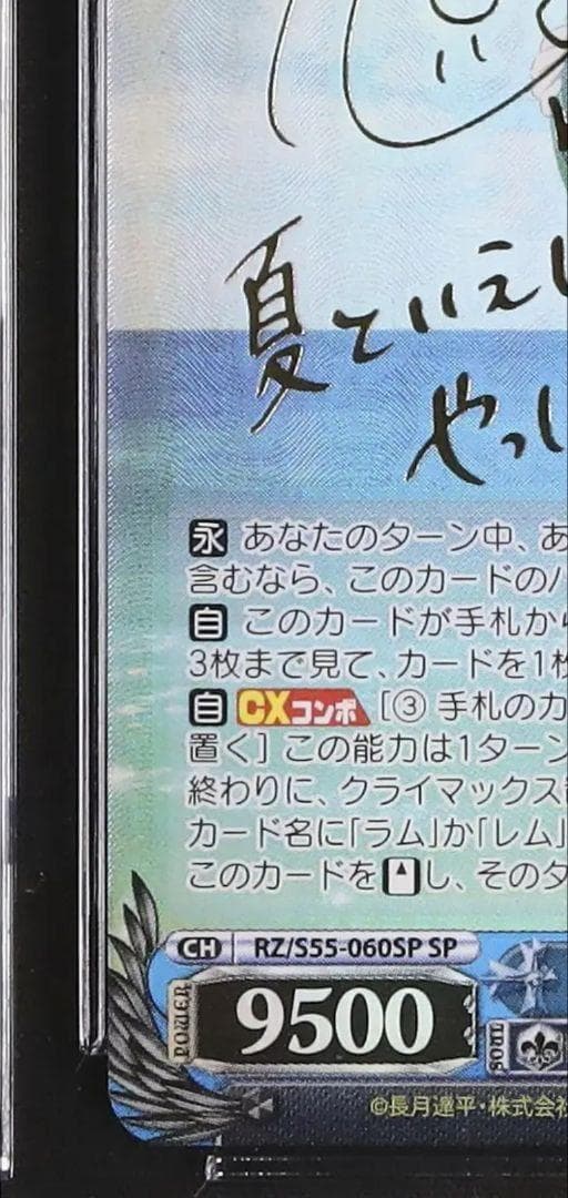 希少 32 ヴァイス Re:ゼロ 異世界 常夏生活 レム SP サイン