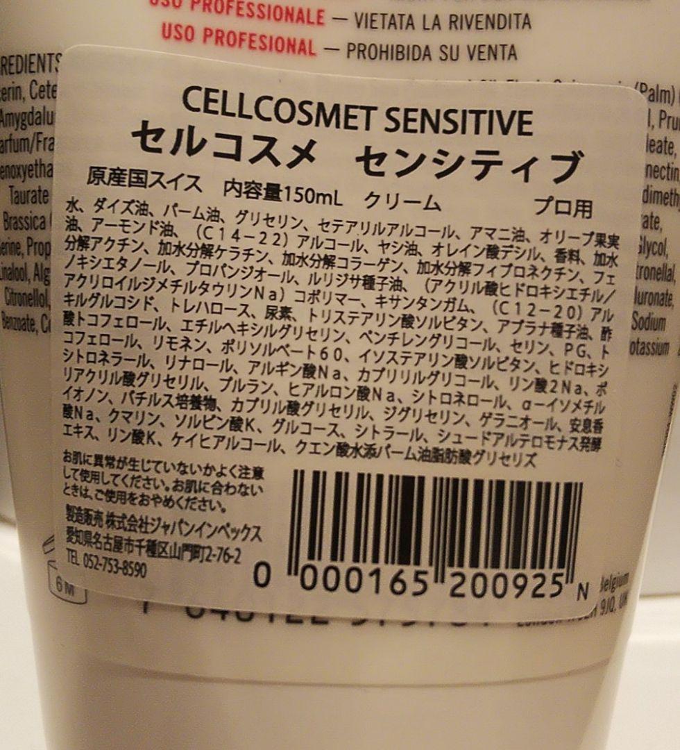 【セルコスメ】センシティブクリーム 150mL お徳用サイズ！＜新品＞