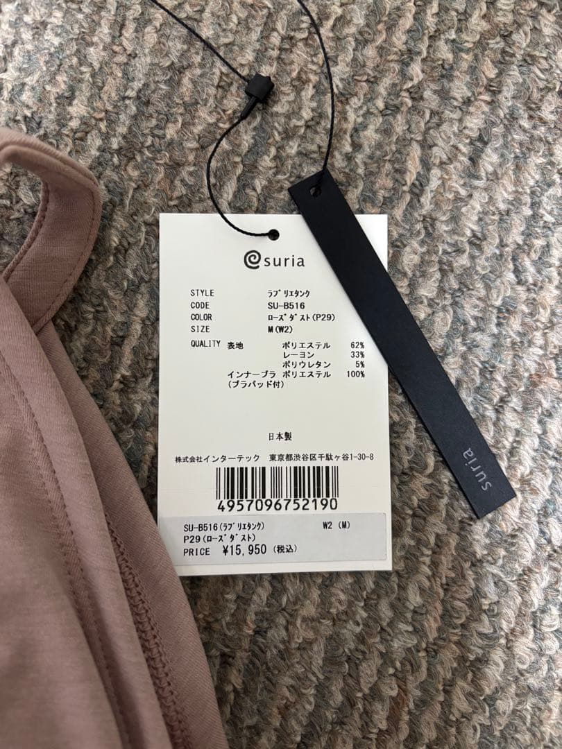 スリア ラブリエタンク Mサイズ ローズダスト 新品