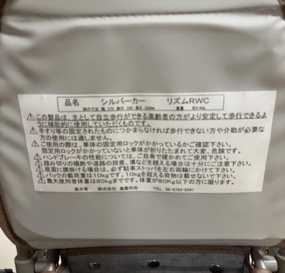 新品未使用！島製作所 リズムRWC ブラウン　手押し車シニアカー歩行器