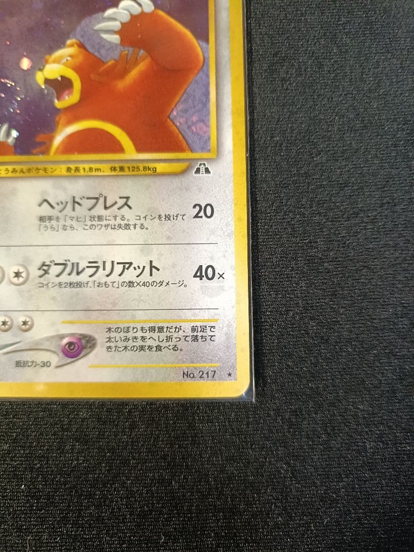 【NEW】リングマ 旧裏 /URSARING-HOLO