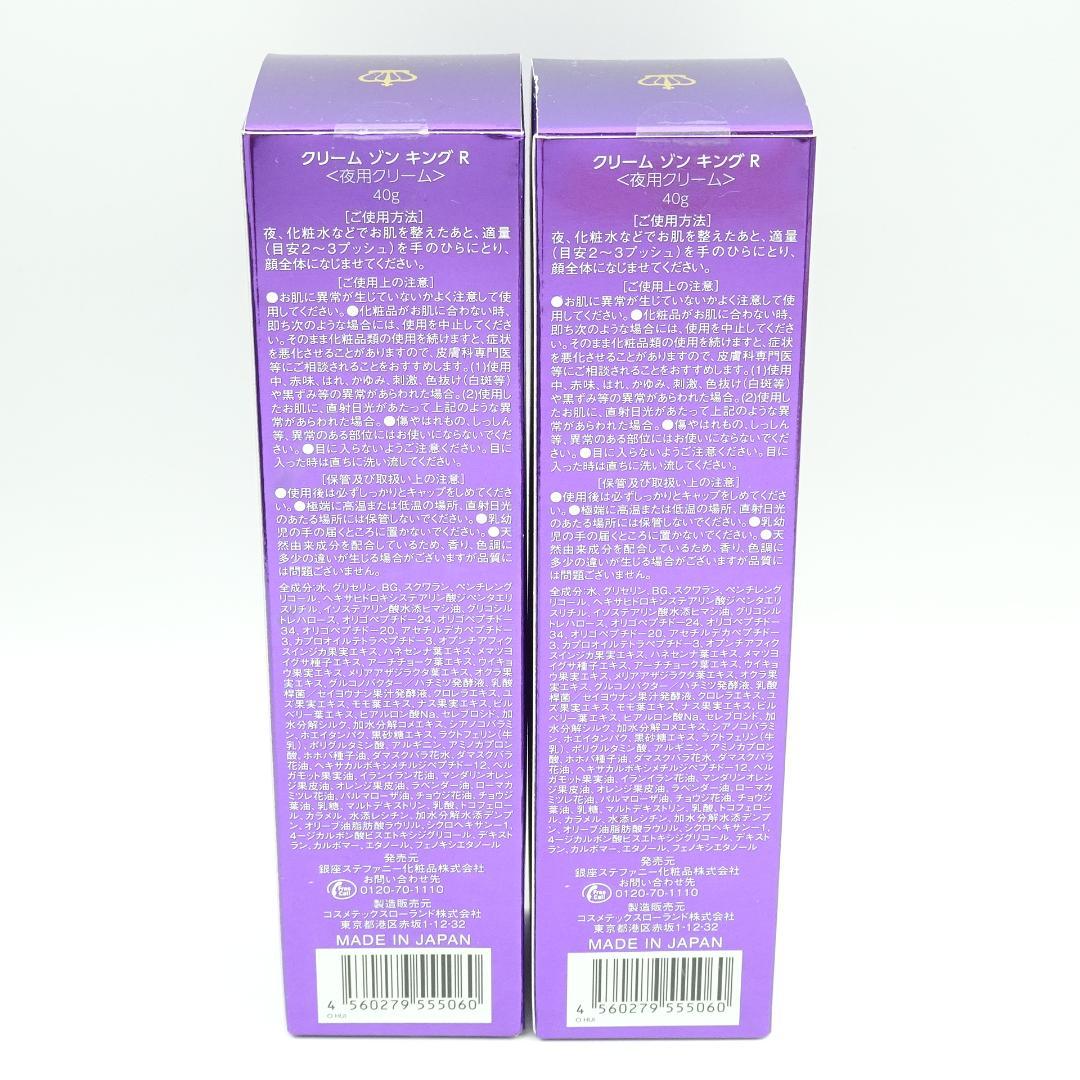 クリーム　ゾン　キング　R　40g　2個