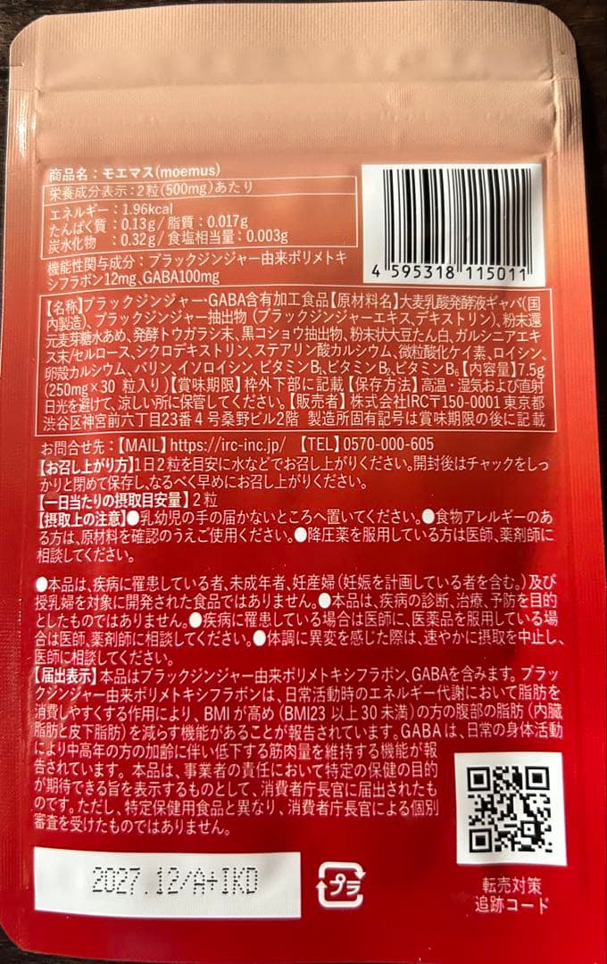 moemus ダイエットサプリ 30錠　3袋