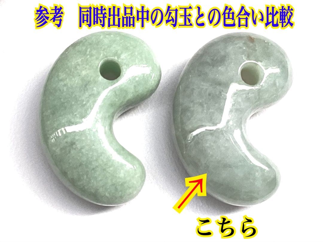 ✳親方おすすめの勾玉‼️ 糸魚川翡翠本物硬玉‼️ お身近の守護石*お守りに　鑑別書付