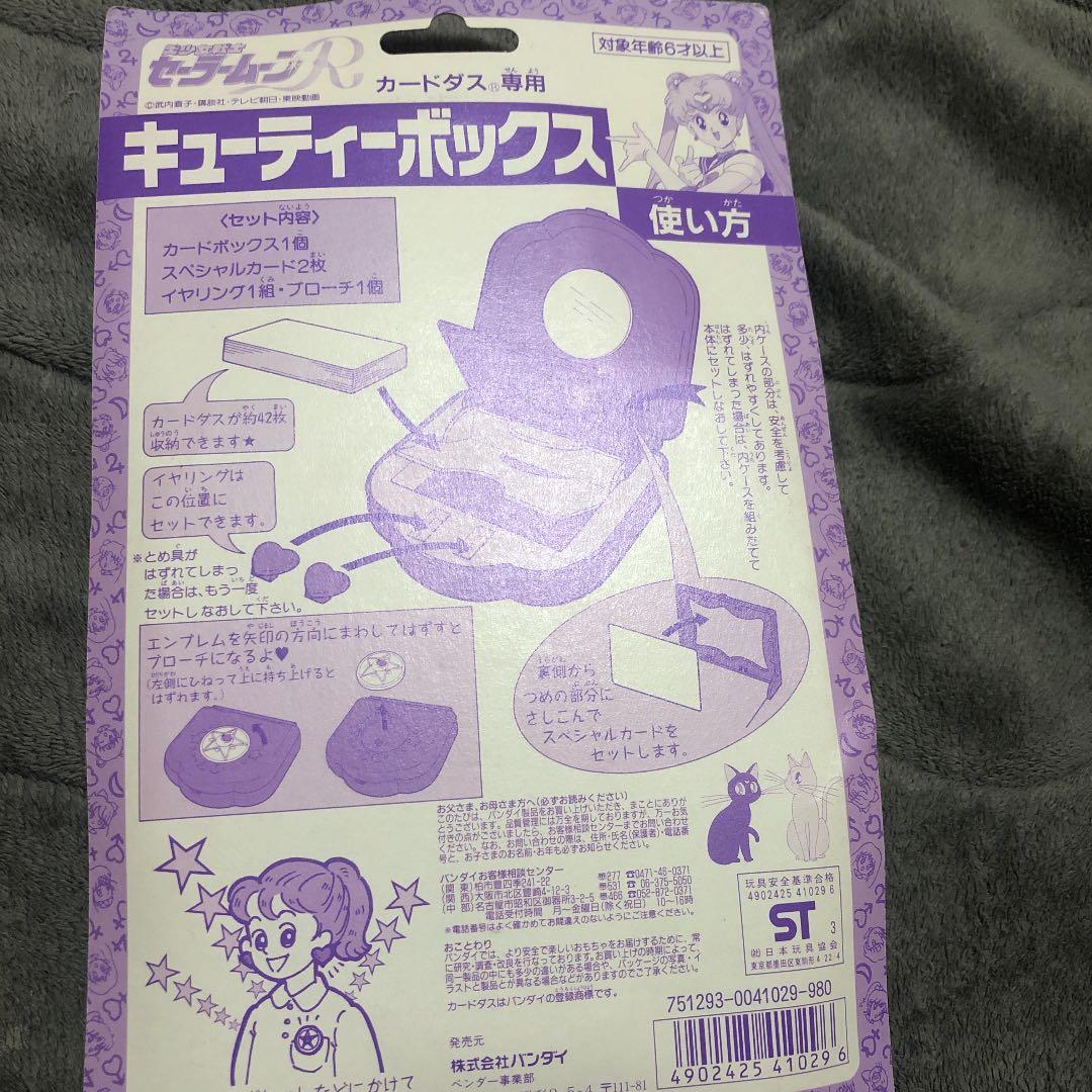 超激レア　セーラームーン　当時　レトロ　キューティー激カワ　カードダス　ボックス