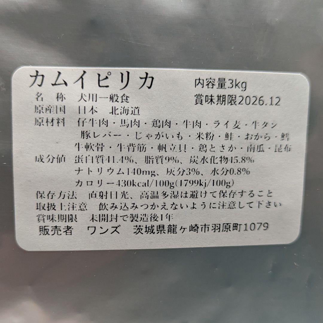 カムイピリカ12kg（3kg×2袋）