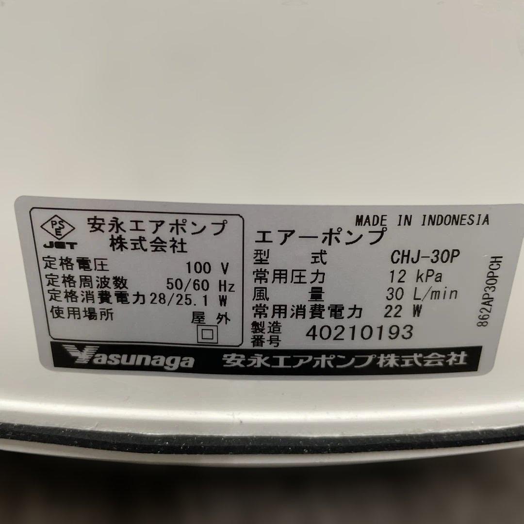 安永エアーポンプ　浄化槽用　電磁式エアーポンプ　CHJ-30P