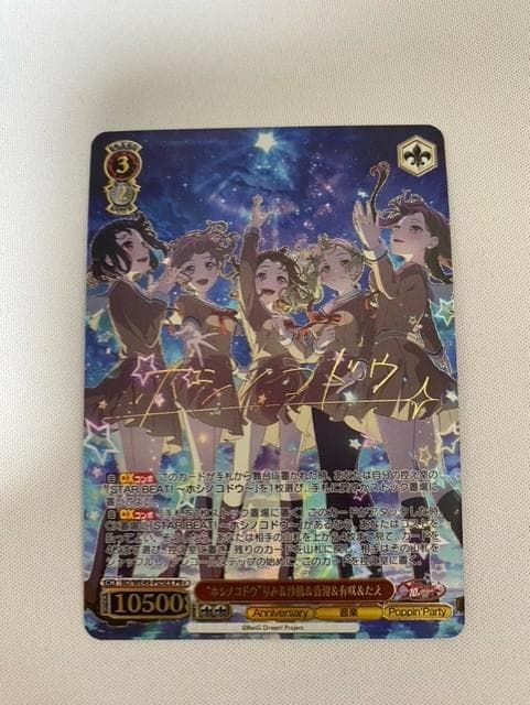 ヴァイス バンドリ　ホシノコドウ りみ＆沙綾＆香澄＆有咲＆たえ　PR＋