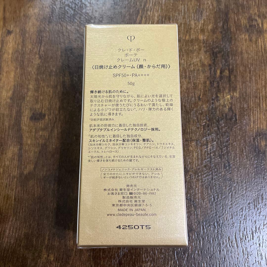 クレドポーボーテ クレームUV n