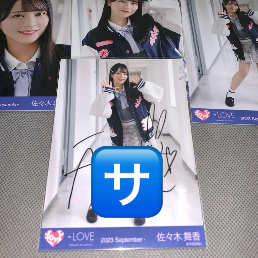 イコラブ =LOVE 佐々木舞香 「 ヒロインズ 」生写真コンプ + 直筆 ヒキ