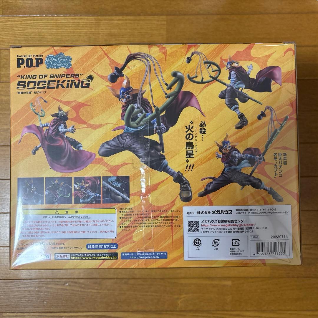 P.O.P \"狙撃の王様\"そげキングKING OF SNIPERS\"