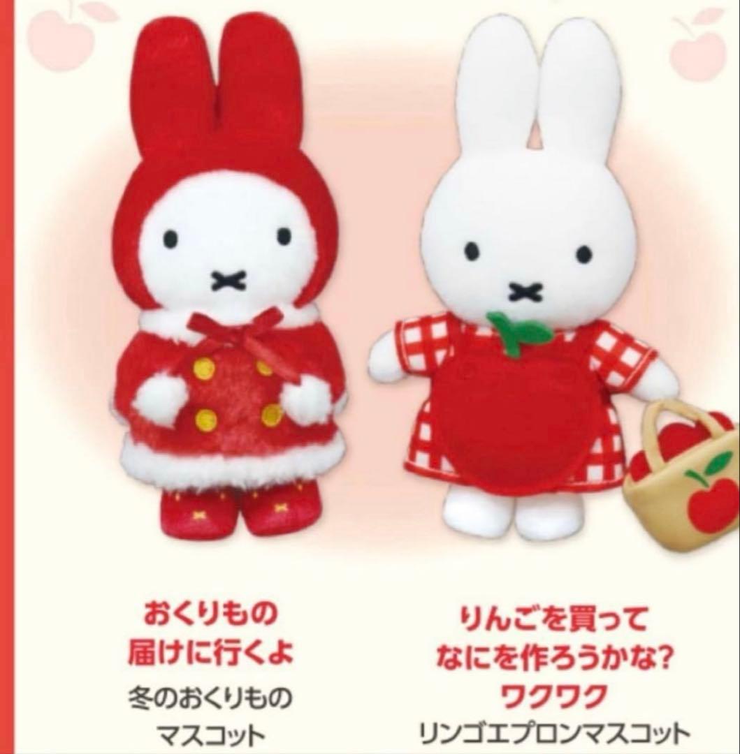 ミッフィーzakkaフェスタ2026 イベント限定ミッフィーマスコットセット