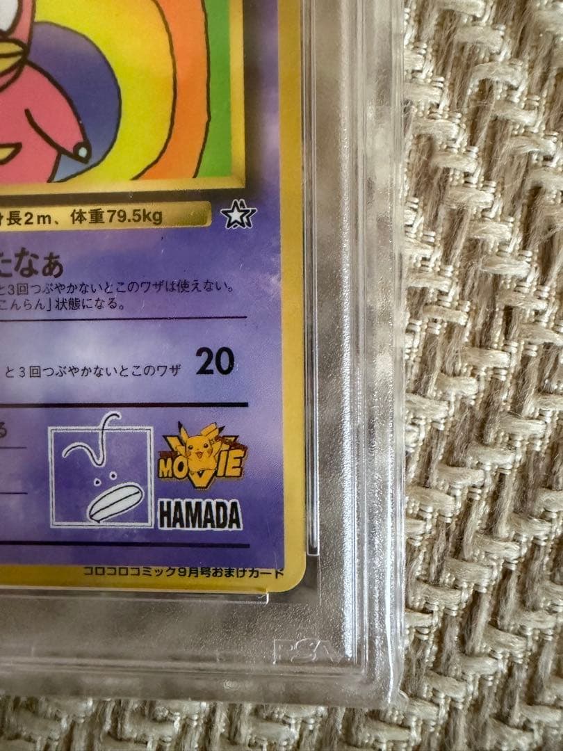 【PSA10】 ハマちゃんのヤドキング ポケモンカード 旧裏 コロコロコミック
