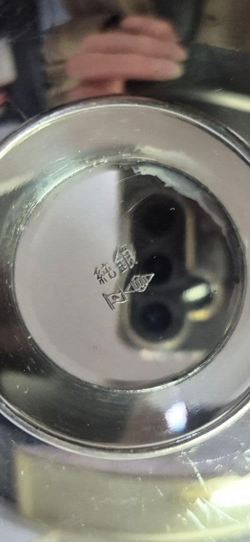 SV1000 シルバー 純銀刻印　銀杯　参考重量47g