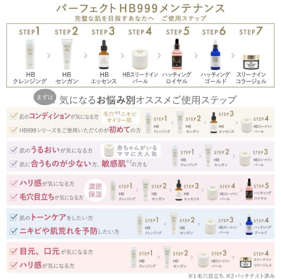【期間限定値下げ中】HBスリーナインパール【リニューアルジェルV】