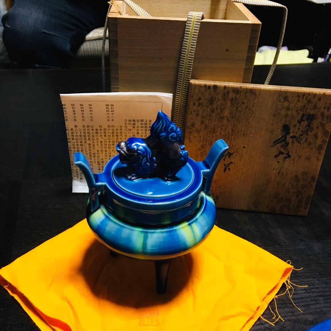 【古美味】人間国宝 三代徳田八十吉 燿彩香炉 茶道具 正保証品