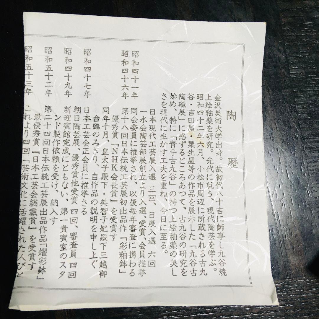 【古美味】人間国宝 三代徳田八十吉 燿彩香炉 茶道具 正保証品