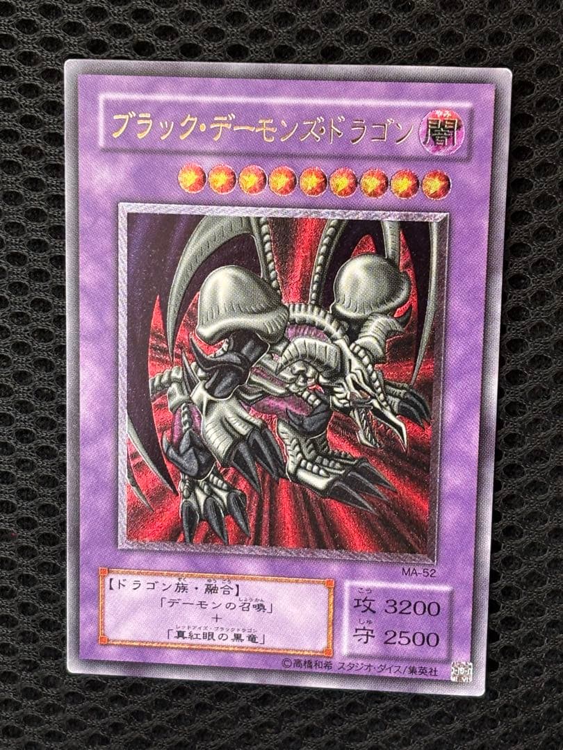 3*読様 極美品　ブラック・デーモンズ・ドラゴン　レリーフ　アルティメット　遊戯