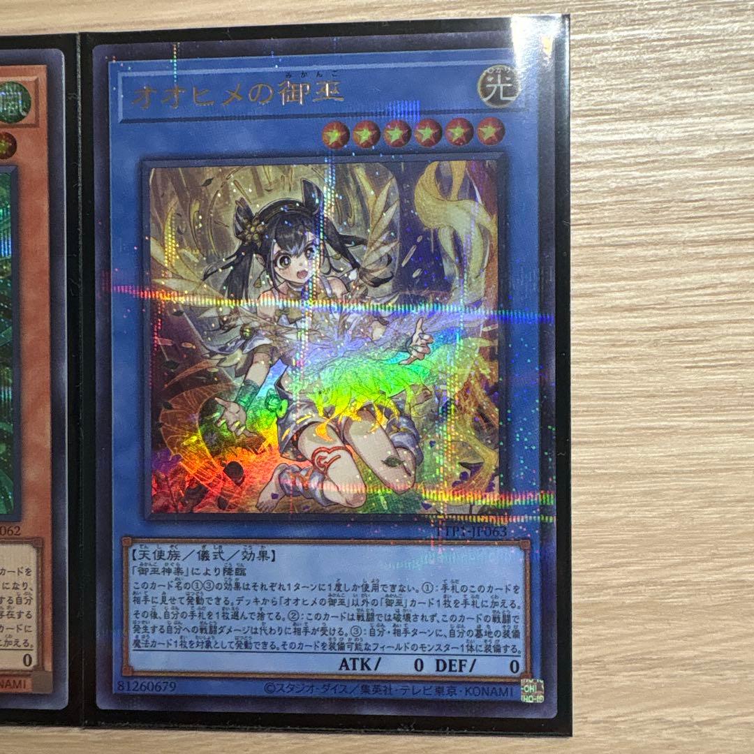 御巫シークレット各種