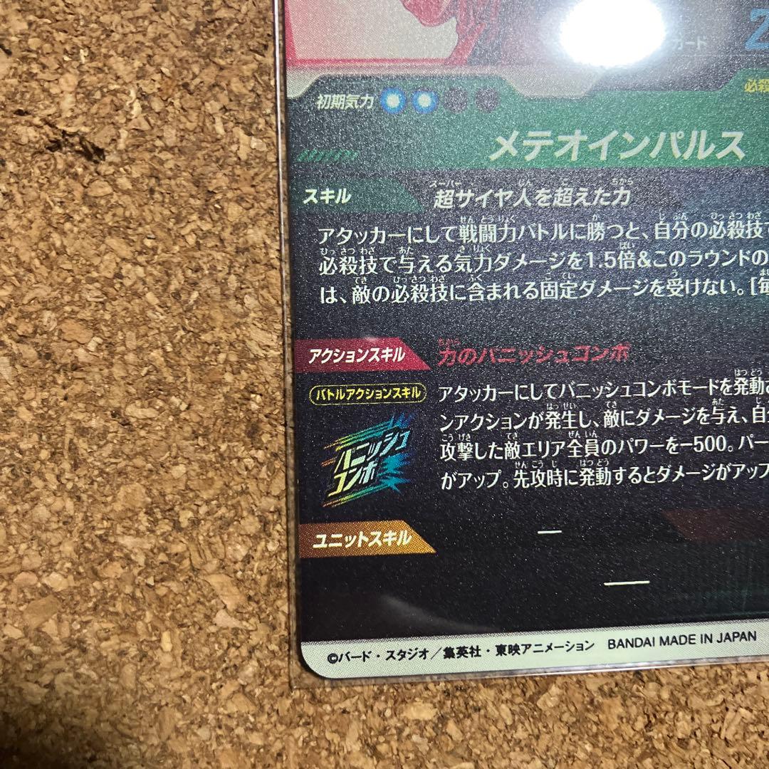 ドラゴンボール 孫悟空 パラレル　SDV6-025