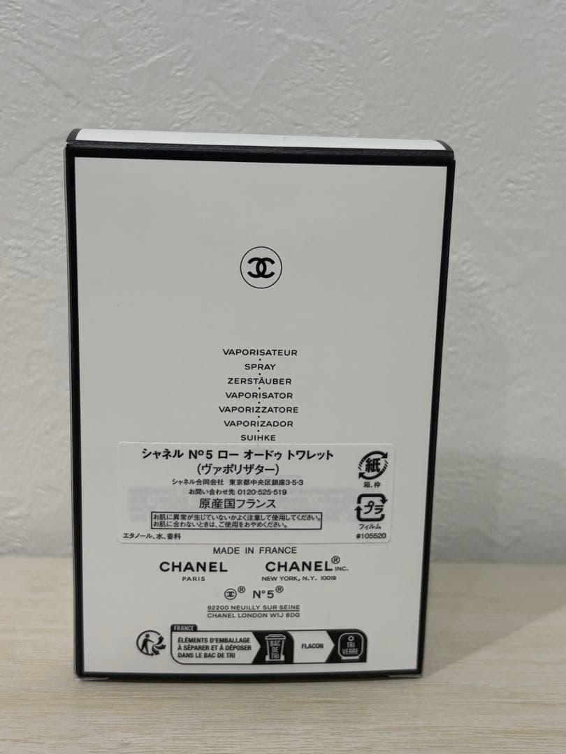 CHANEL N°5 ロー オードゥ トワレット(ヴァポリザター)試供品3点付き