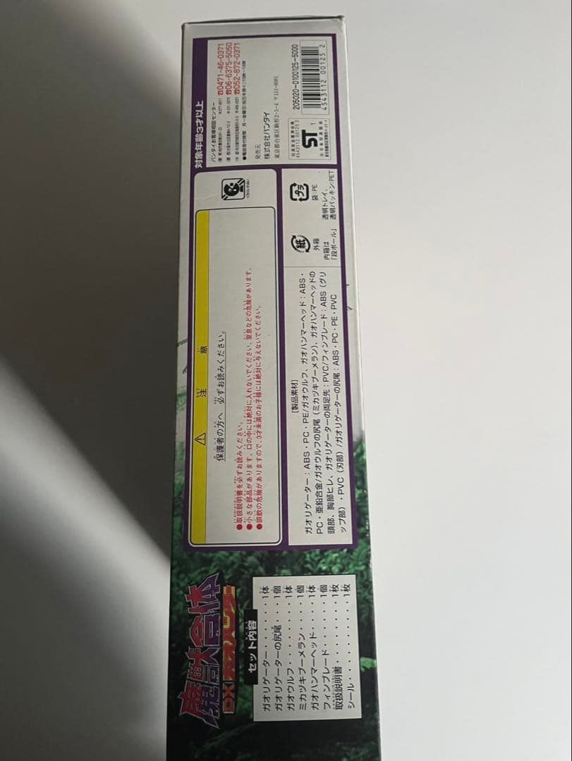 魔獣合体DXガオハンター 百獣戦隊ガオレンジャー