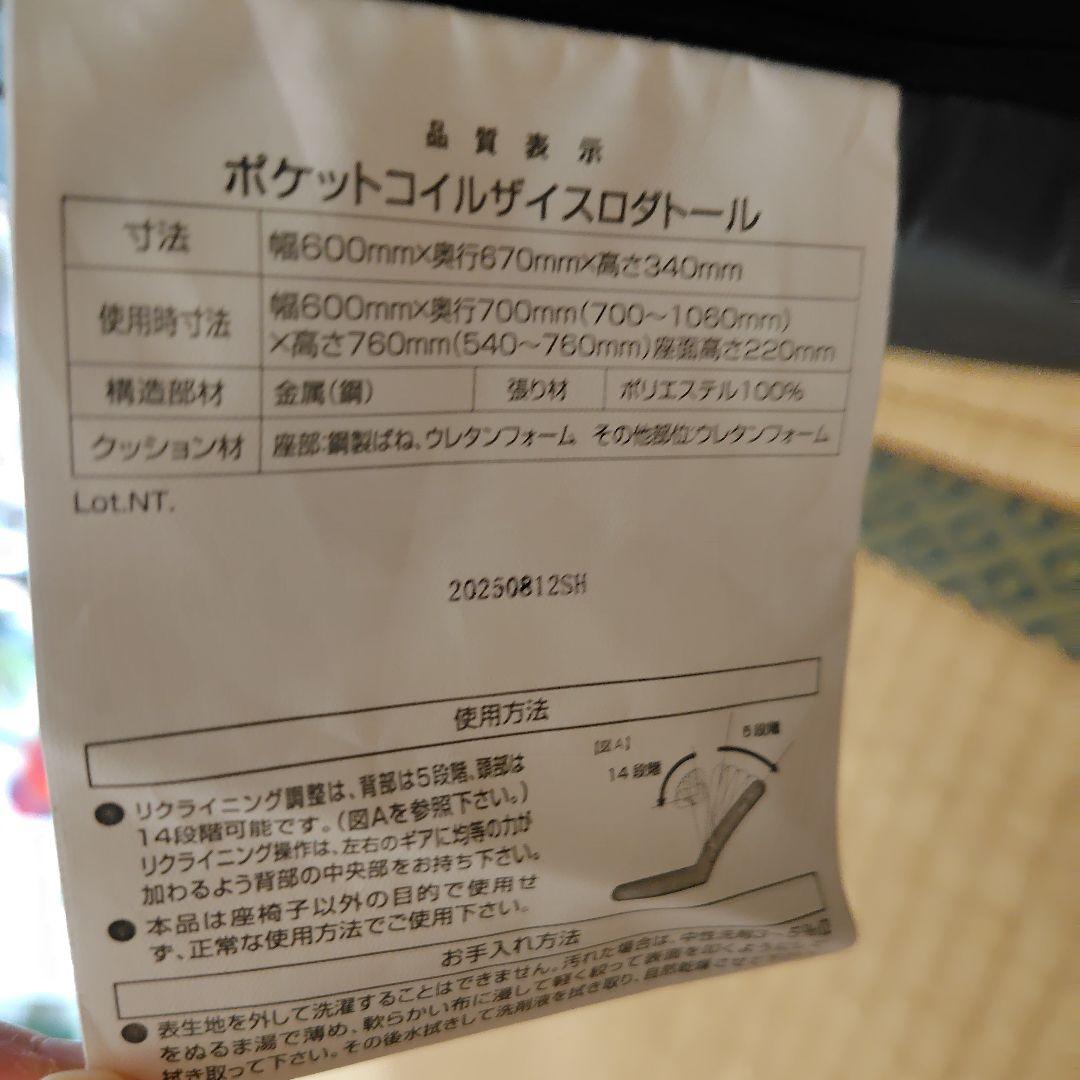 ニトリ　つながるハイバックポケットコイル座椅子　ロダトール GY