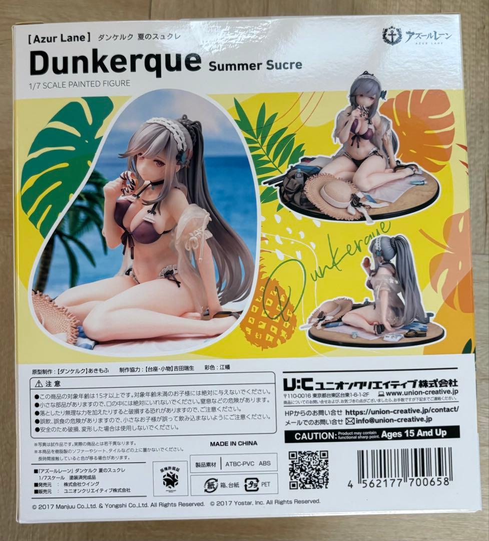 『アズールレーン』 ダンケルク 夏のスュクレ