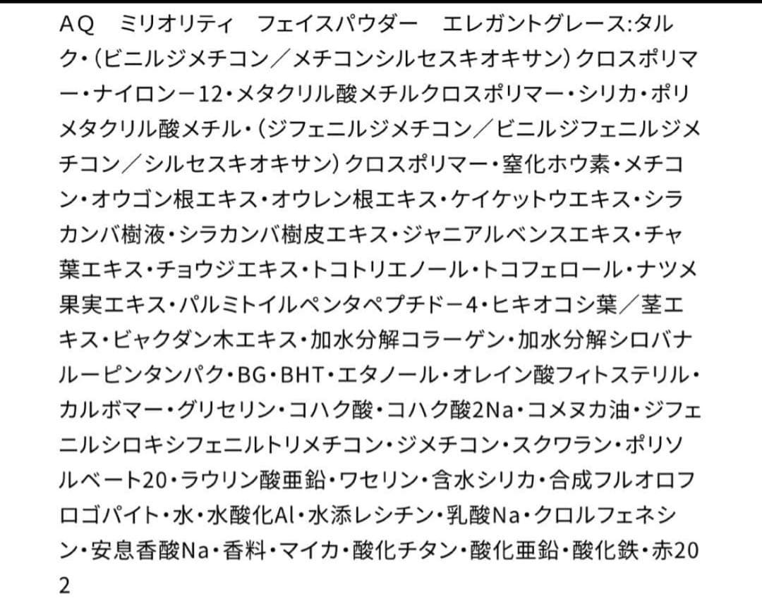 新品 コスメデコルテ AQ ミリオリティ フェイスパウダー エレガントグレース