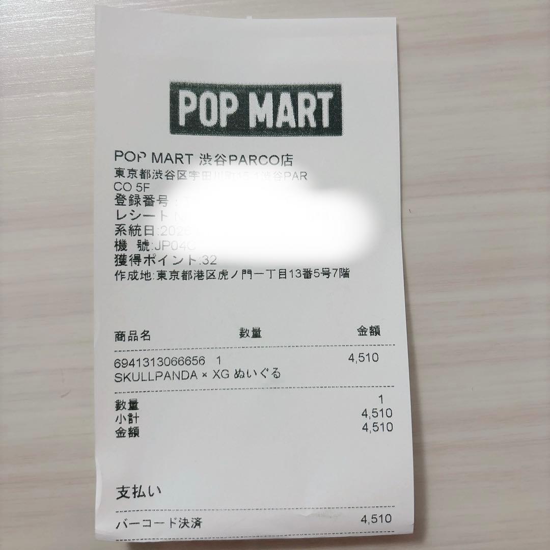 SKULLPANDA XG コラボ 日本限定 スカルパンダ POPMART 3個