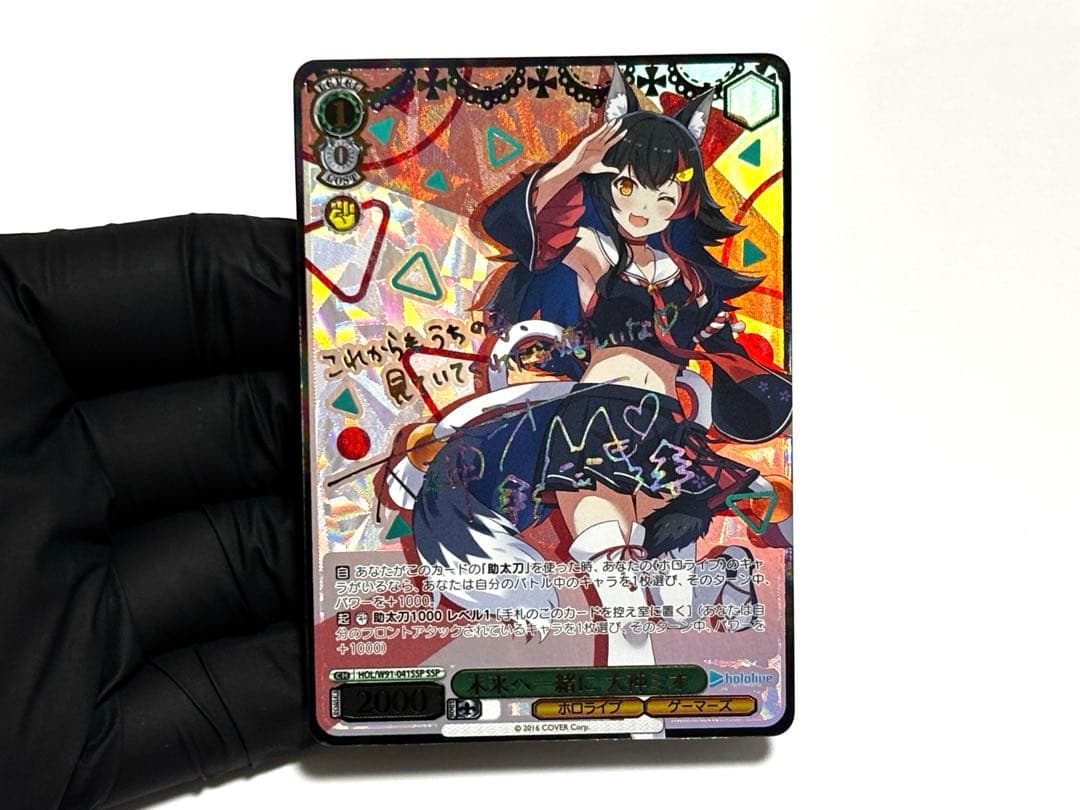 未来へ一緒に　大神ミオ ホロカード　ヴァイスシュヴァルツ