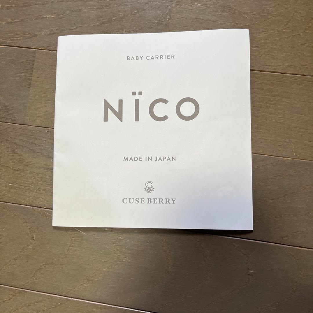 【美品】　【値下げしました】キューズベリー　NICO 抱っこ紐 デニム