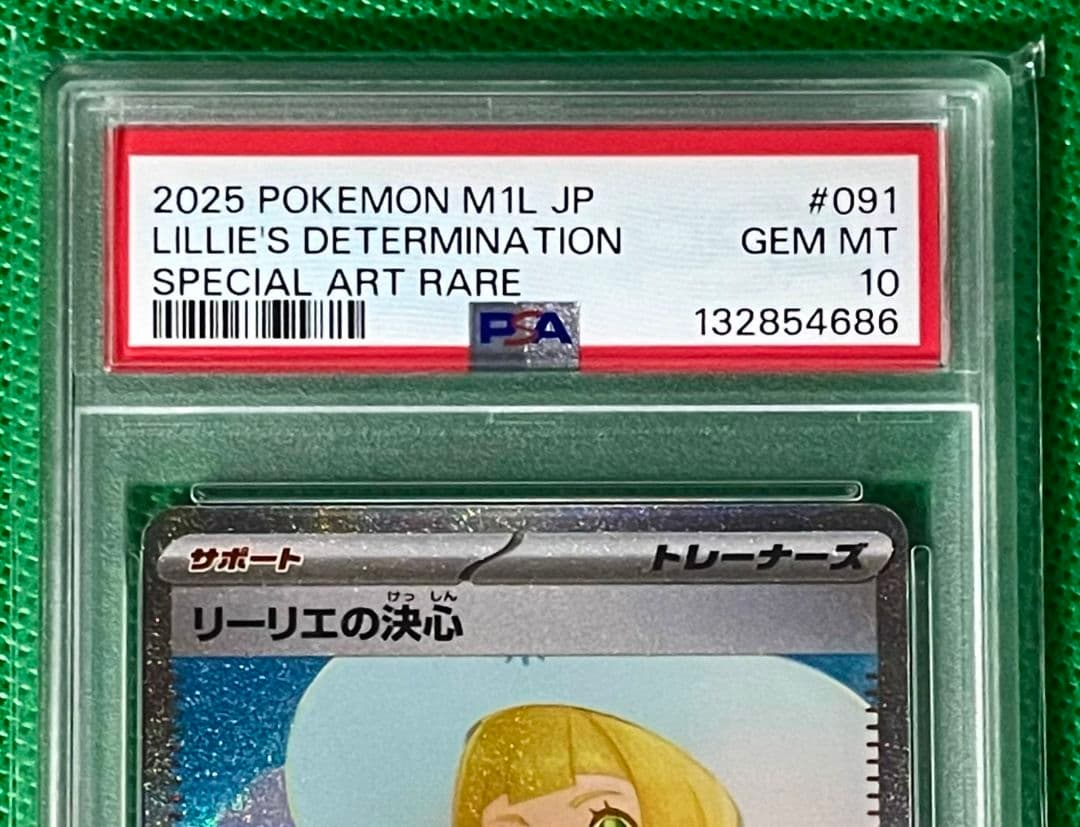 【PSA10】リーリエの決心 SAR 2025 POKEMON M1L