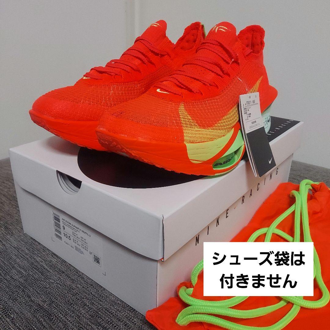 ※シューズ袋なし　新品 NIKE ALPHAFLY 3 27cm