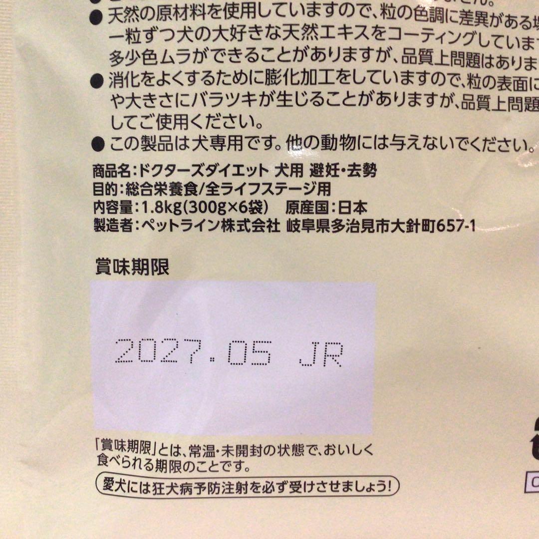 ドクターズダイエット　ドッグフード 避妊・去勢　1.8kg ✖️4袋