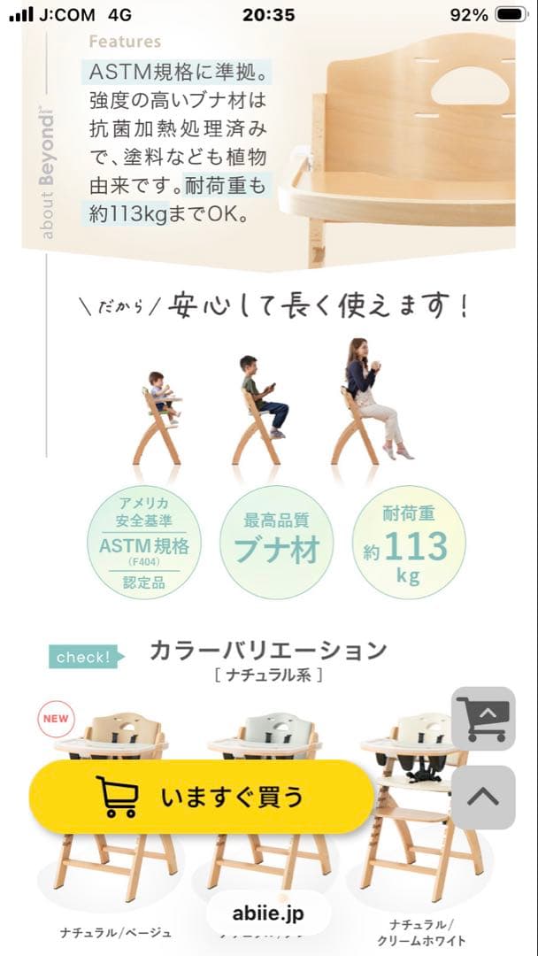 ビヨンドジュニア　ハイチェア