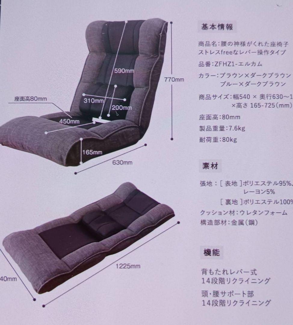 腰の神様がくれた座椅子 レバー操作タイプ 最新第4弾 / 14段階)