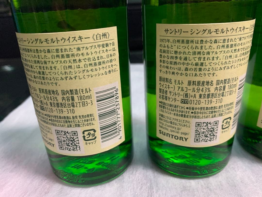 白州 HAKUSHU シングルモルトウイスキー 1973年 4本セット