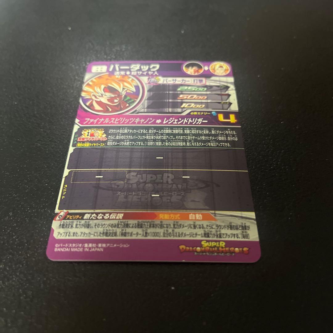 スーパードラゴンボールヒーローズ SEC4枚セット