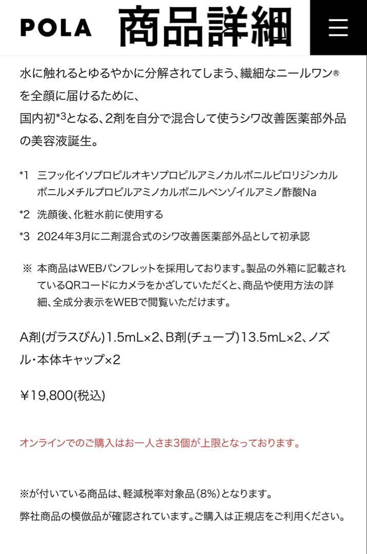 ポーラPOLA リンクルショット セラム デュオ