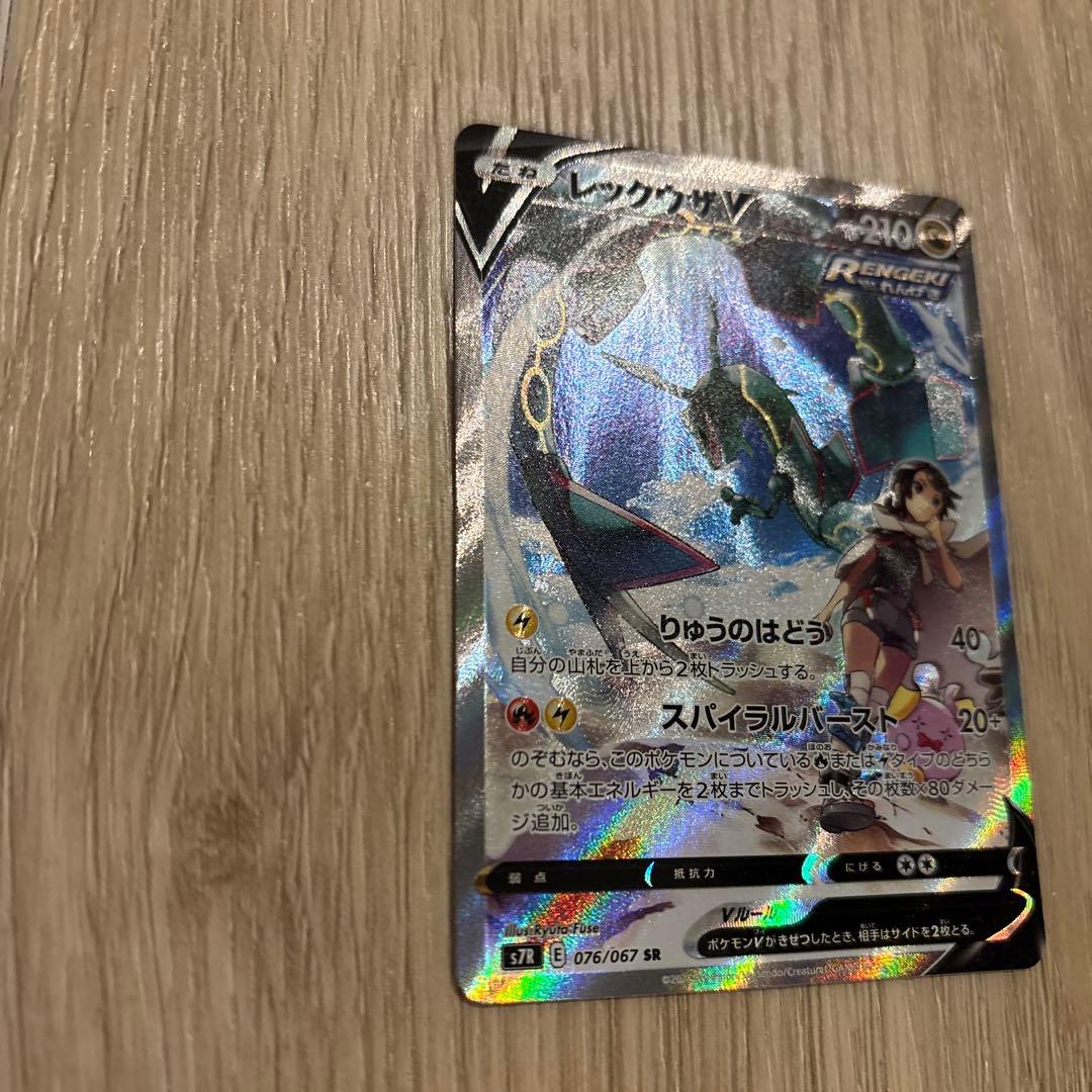 レックウザ V SR 076/067