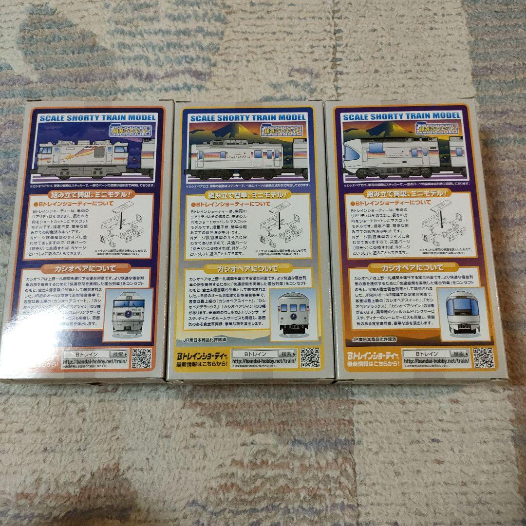 Bトレインショーティー　カシオペア　A、B、C セット