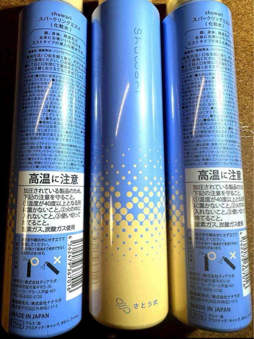 【メル】さとう式リンパケア スパークリングミスト しゅわり 炭酸水 化粧水